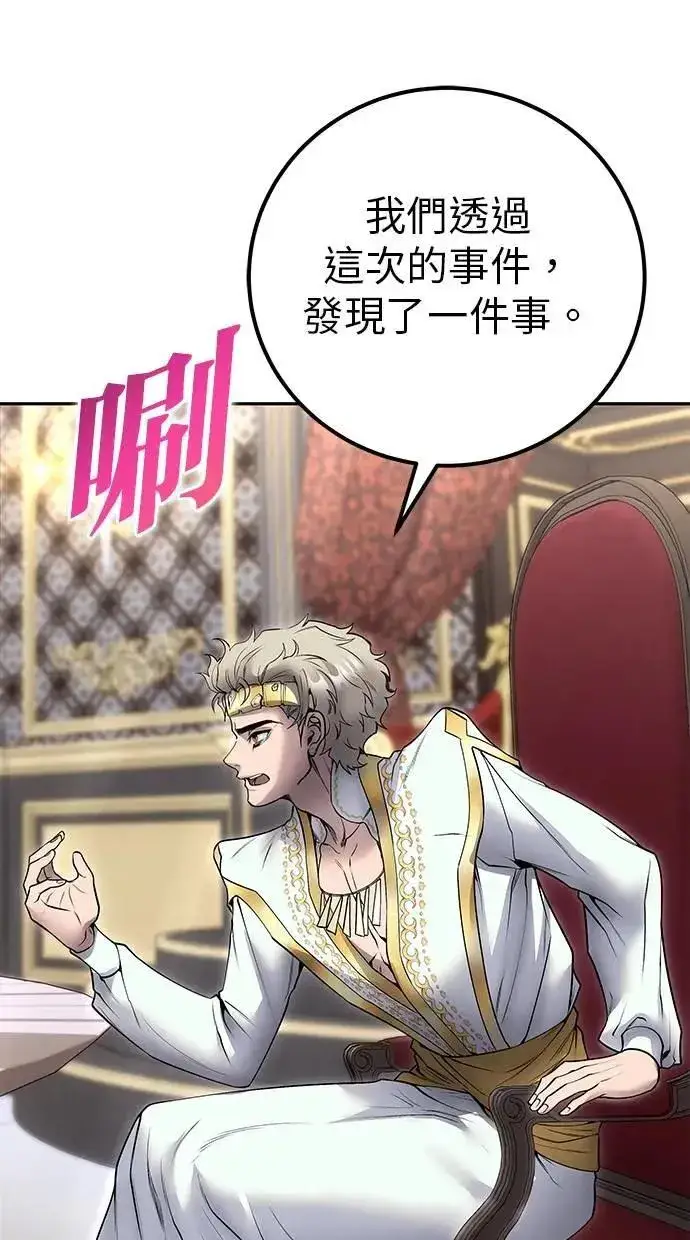 漫画《隐藏实力的幕后高手》第44话：尤里斯翁翁的真面目第43张图
