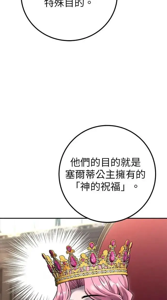 漫画《隐藏实力的幕后高手》第44话：尤里斯翁翁的真面目第45张图