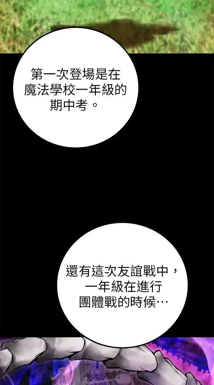 漫画《隐藏实力的幕后高手》第44话：尤里斯翁翁的真面目第48张图