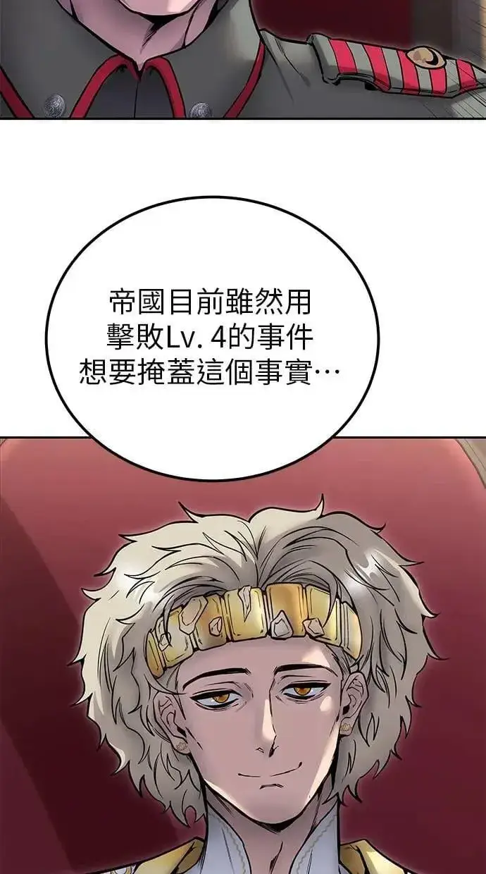 漫画《隐藏实力的幕后高手》第44话：尤里斯翁翁的真面目第5张图