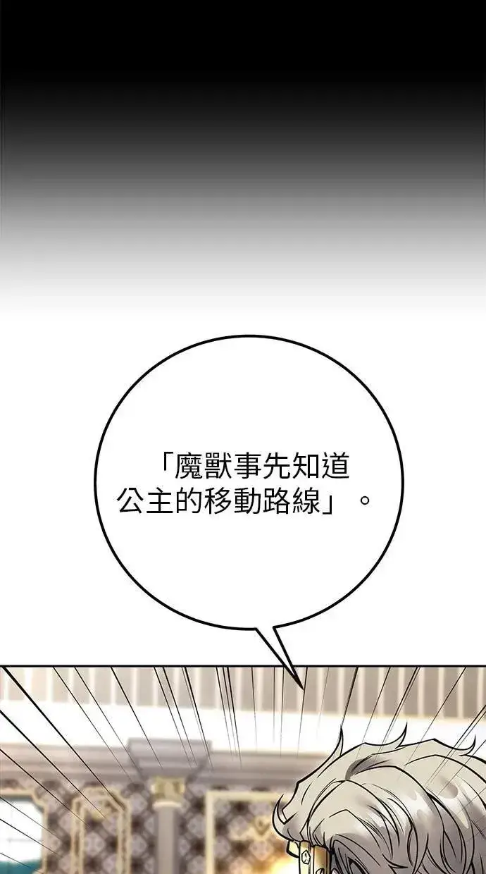 漫画《隐藏实力的幕后高手》第44话：尤里斯翁翁的真面目第50张图