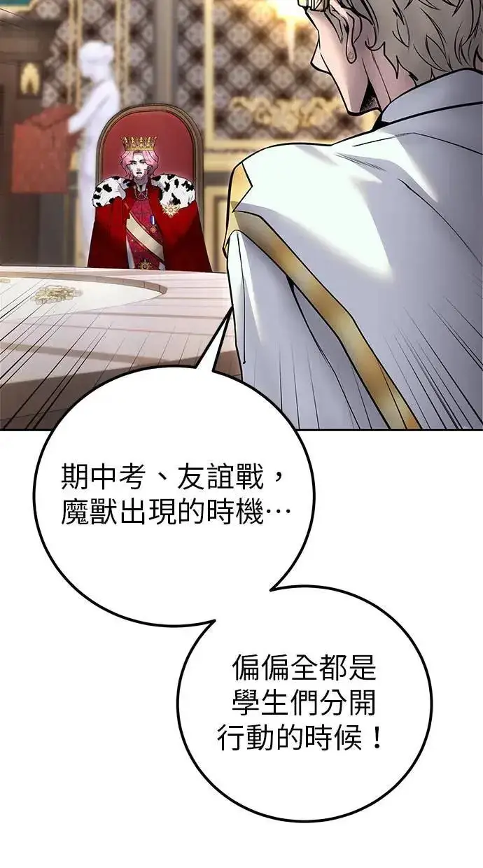 漫画《隐藏实力的幕后高手》第44话：尤里斯翁翁的真面目第51张图