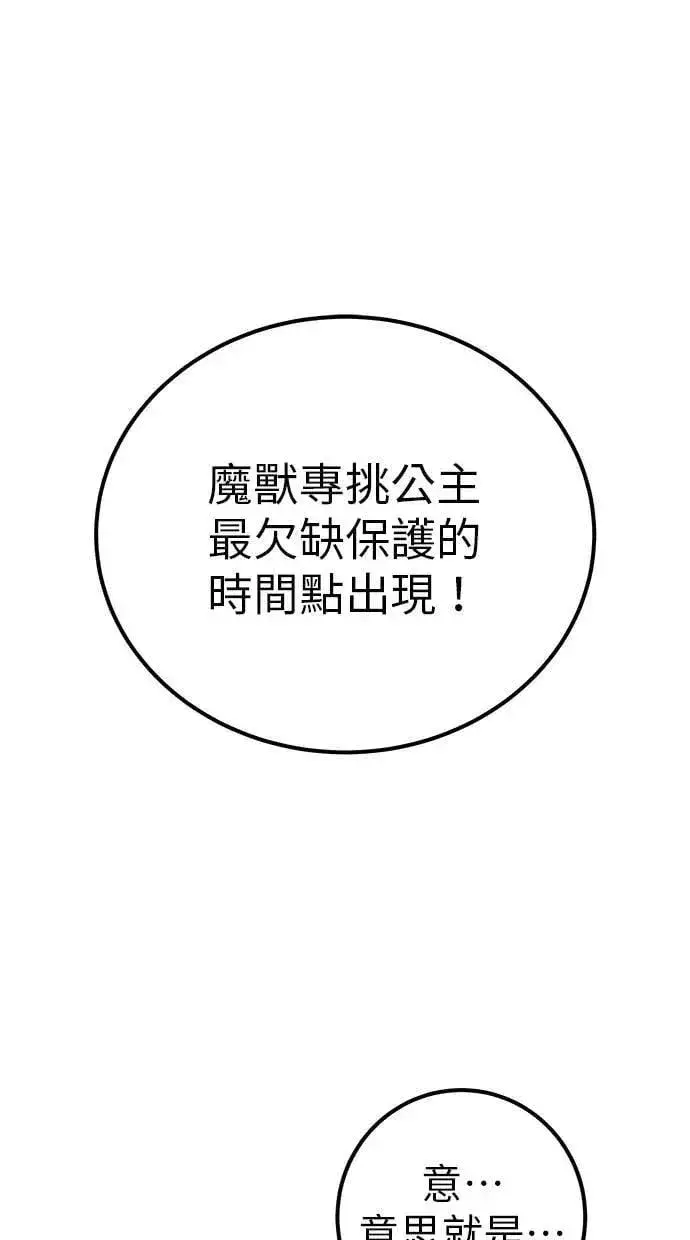 漫画《隐藏实力的幕后高手》第44话：尤里斯翁翁的真面目第52张图