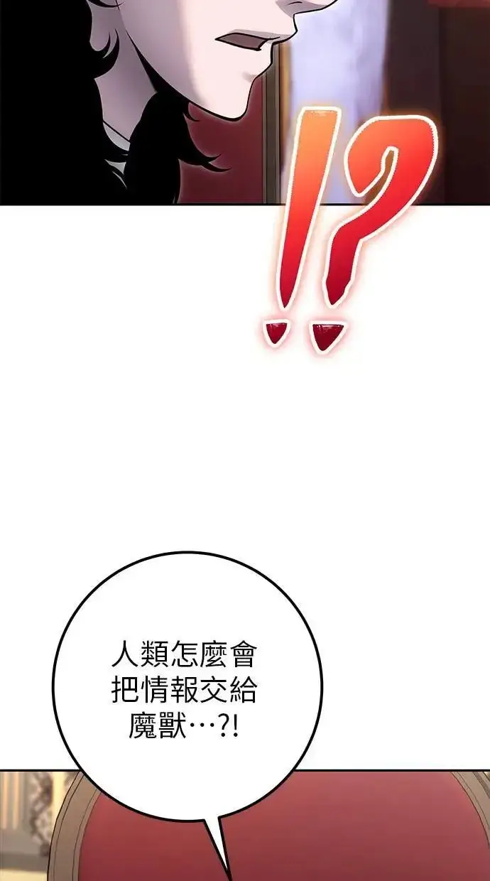 漫画《隐藏实力的幕后高手》第44话：尤里斯翁翁的真面目第55张图