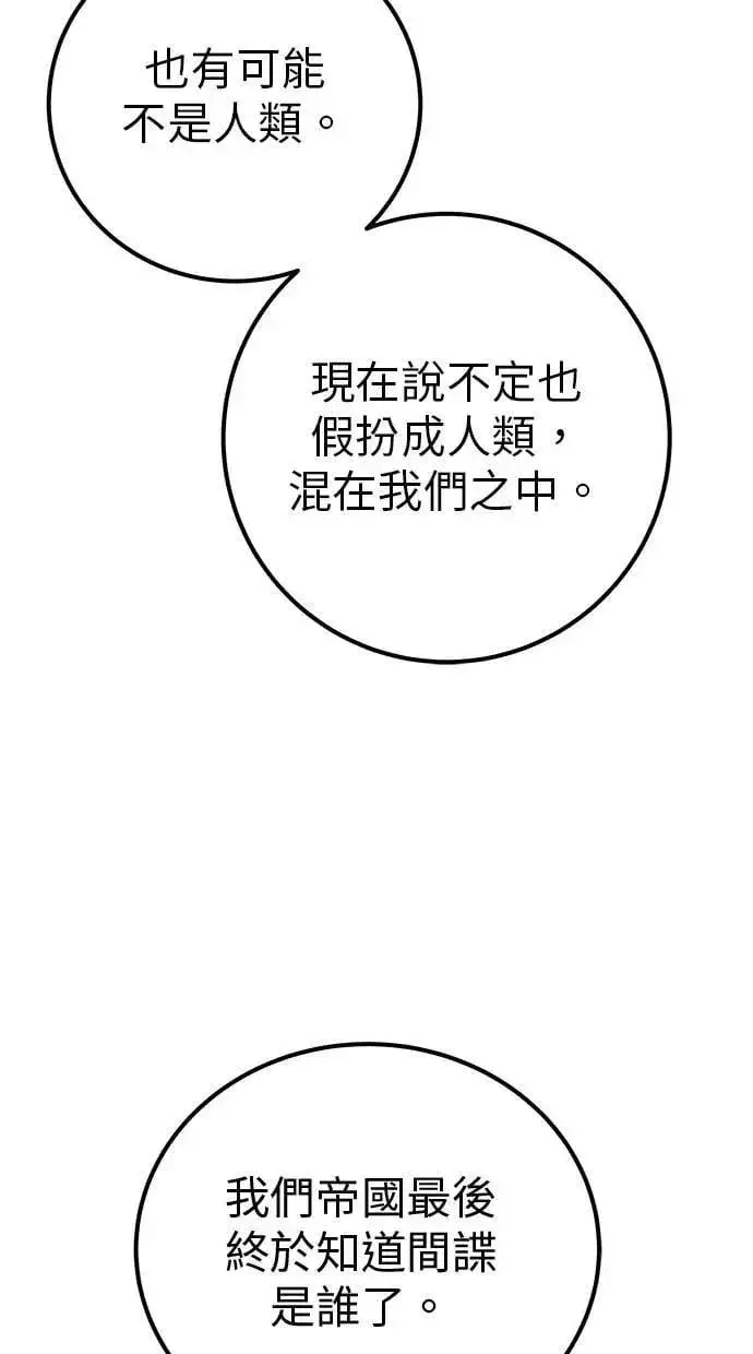 漫画《隐藏实力的幕后高手》第44话：尤里斯翁翁的真面目第57张图