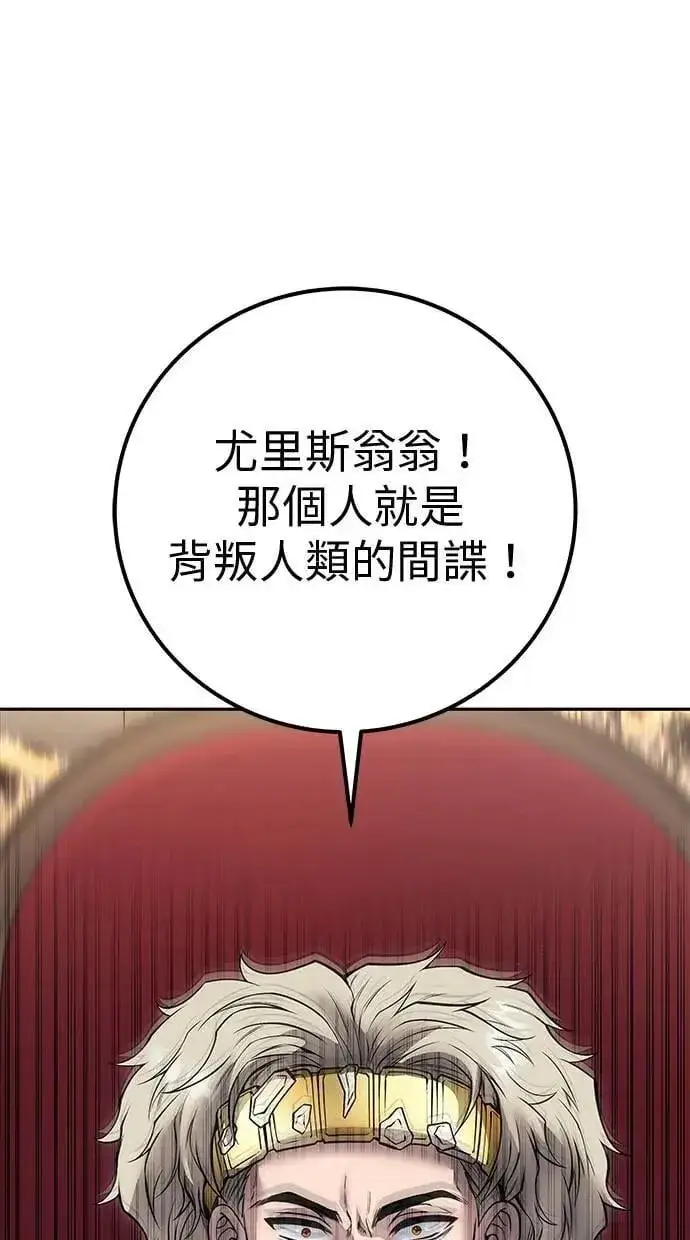 漫画《隐藏实力的幕后高手》第44话：尤里斯翁翁的真面目第59张图