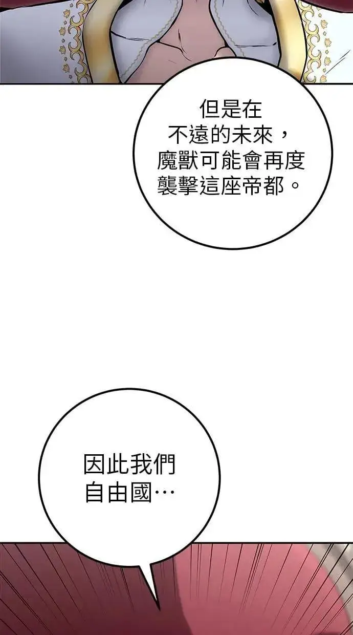 漫画《隐藏实力的幕后高手》第44话：尤里斯翁翁的真面目第6张图
