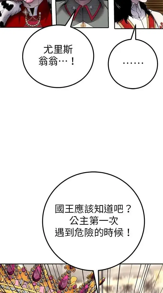 漫画《隐藏实力的幕后高手》第44话：尤里斯翁翁的真面目第61张图