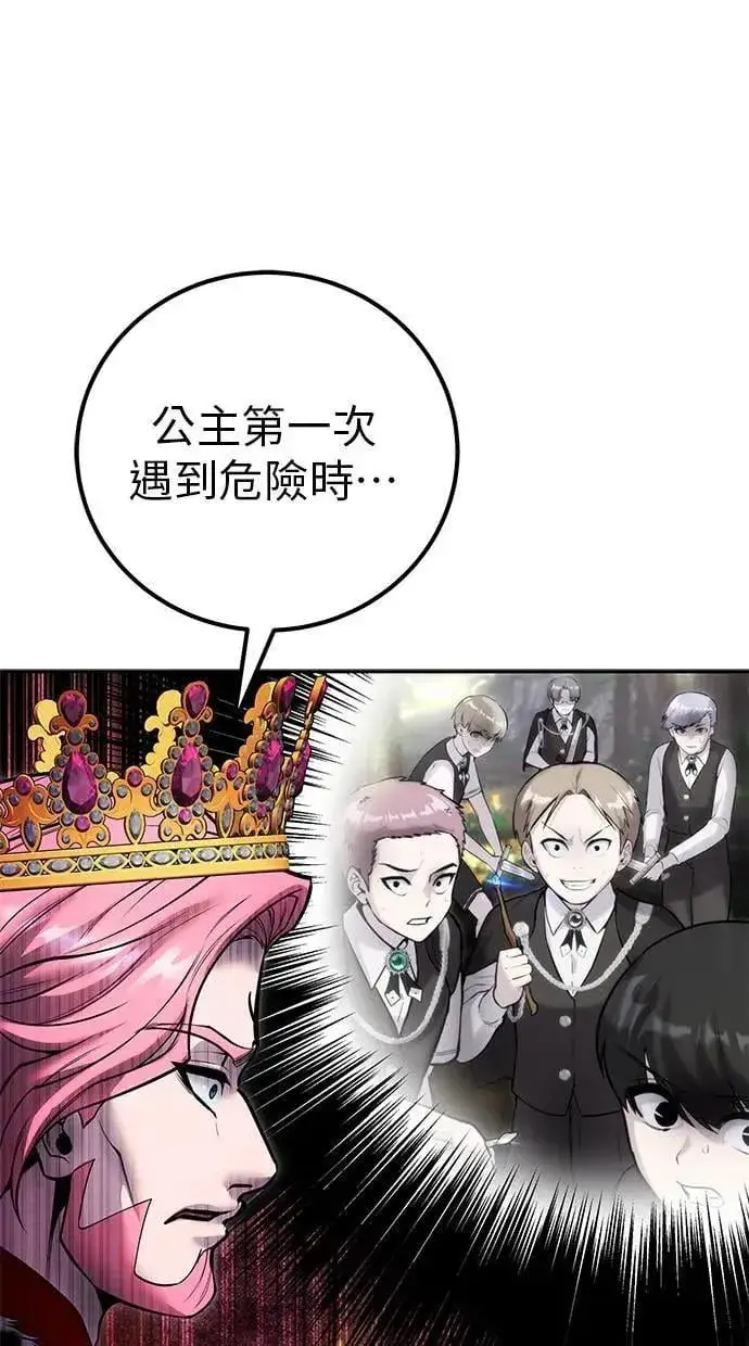 漫画《隐藏实力的幕后高手》第44话：尤里斯翁翁的真面目第63张图