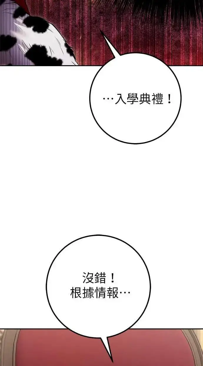 漫画《隐藏实力的幕后高手》第44话：尤里斯翁翁的真面目第64张图