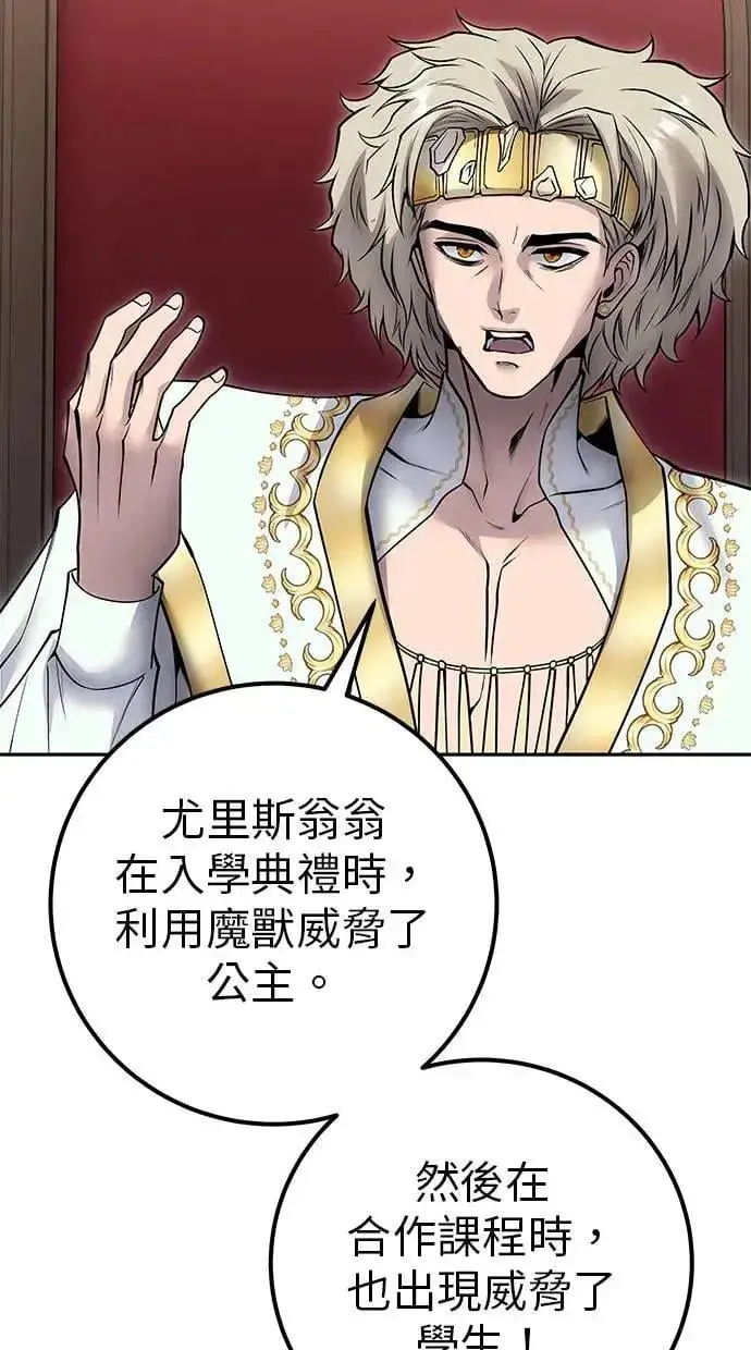 漫画《隐藏实力的幕后高手》第44话：尤里斯翁翁的真面目第65张图