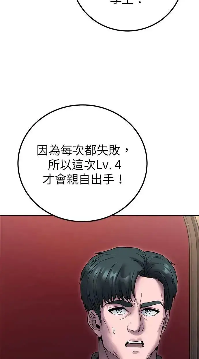 漫画《隐藏实力的幕后高手》第44话：尤里斯翁翁的真面目第66张图