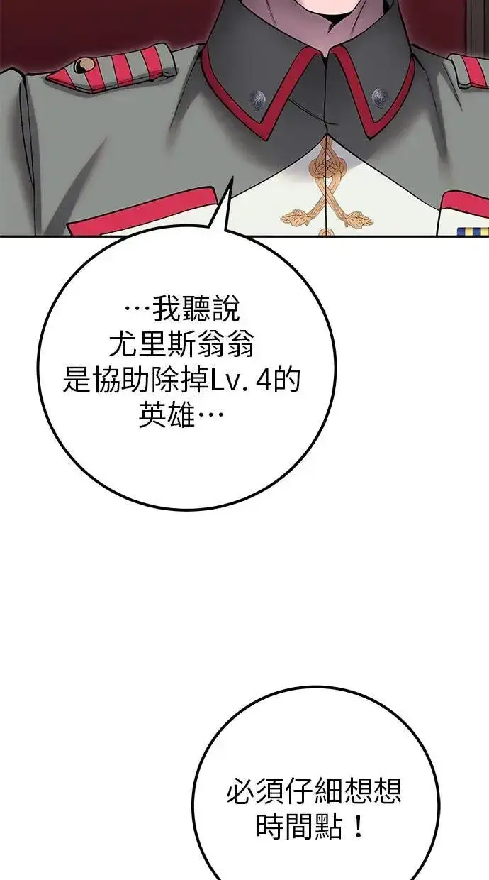 漫画《隐藏实力的幕后高手》第44话：尤里斯翁翁的真面目第67张图