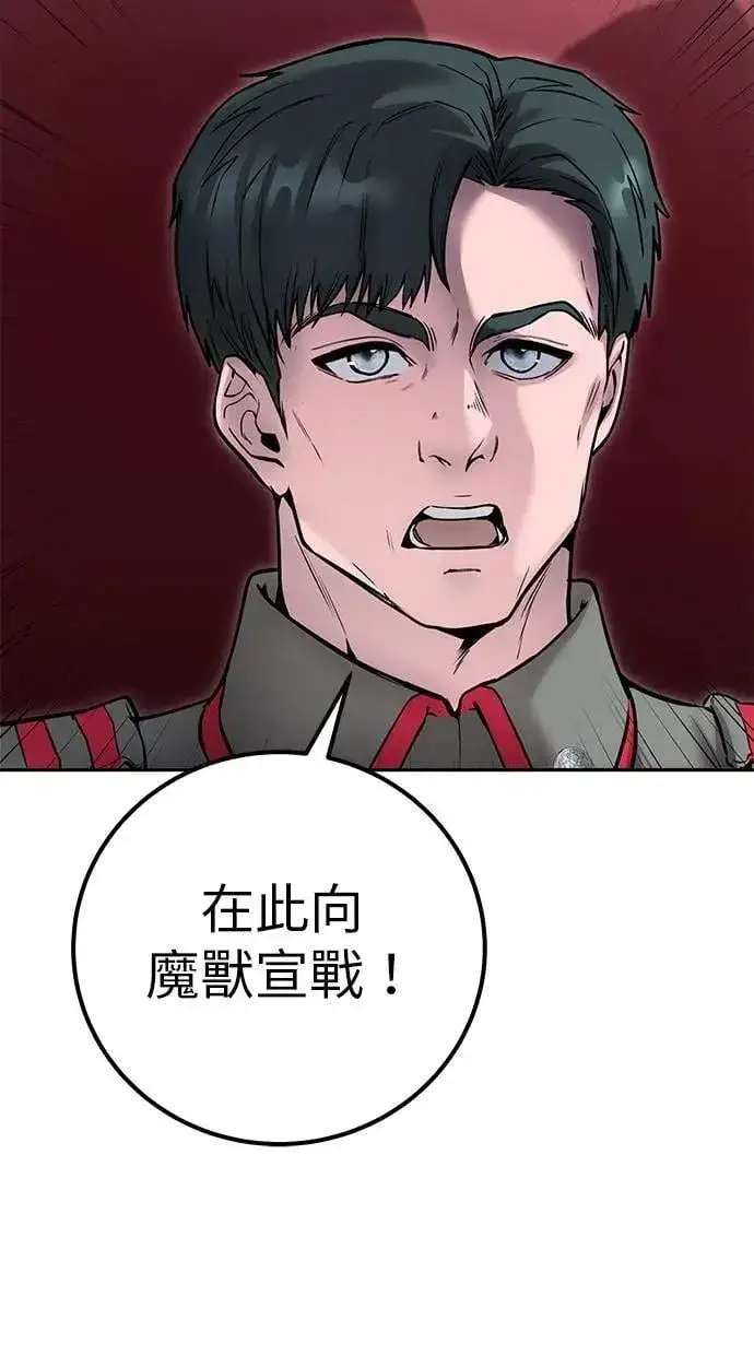 漫画《隐藏实力的幕后高手》第44话：尤里斯翁翁的真面目第7张图