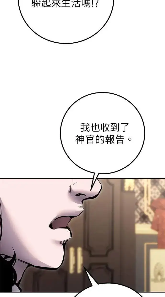 漫画《隐藏实力的幕后高手》第44话：尤里斯翁翁的真面目第73张图