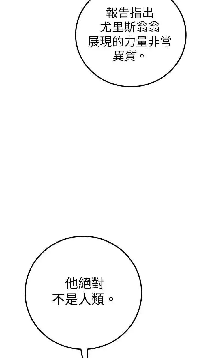漫画《隐藏实力的幕后高手》第44话：尤里斯翁翁的真面目第74张图