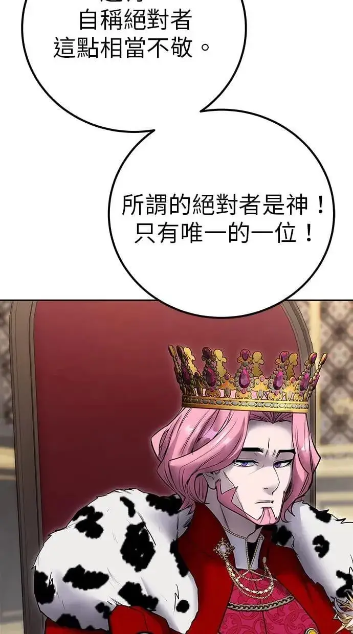 漫画《隐藏实力的幕后高手》第44话：尤里斯翁翁的真面目第76张图