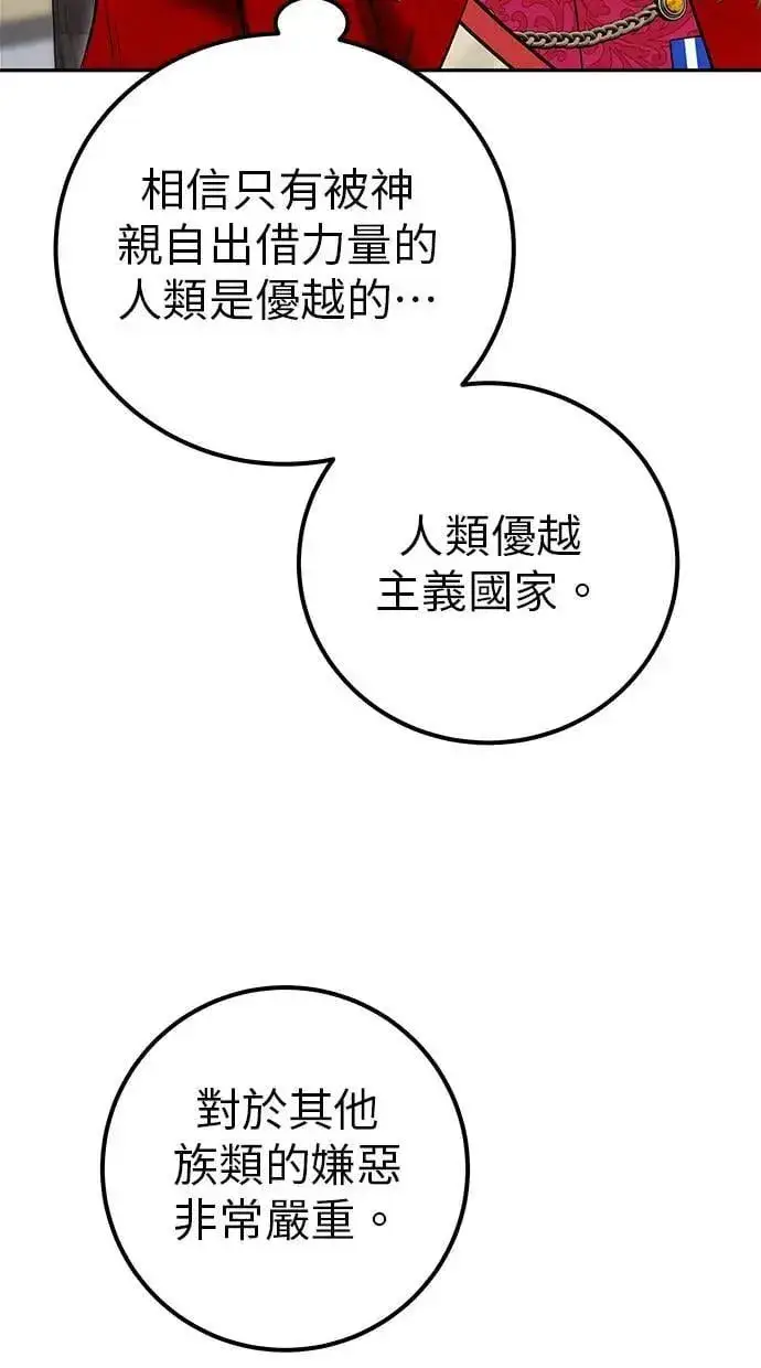 漫画《隐藏实力的幕后高手》第44话：尤里斯翁翁的真面目第77张图