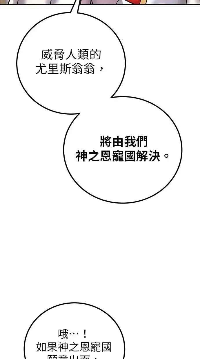 漫画《隐藏实力的幕后高手》第44话：尤里斯翁翁的真面目第79张图