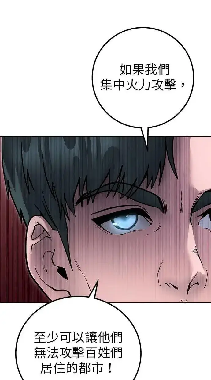 漫画《隐藏实力的幕后高手》第44话：尤里斯翁翁的真面目第8张图