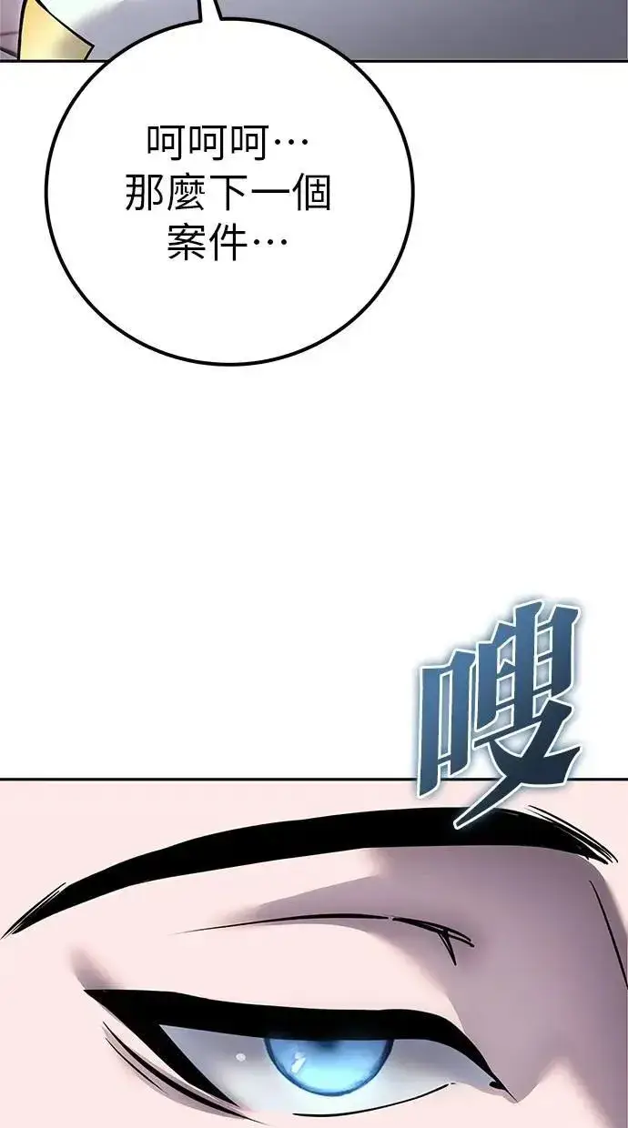漫画《隐藏实力的幕后高手》第44话：尤里斯翁翁的真面目第81张图
