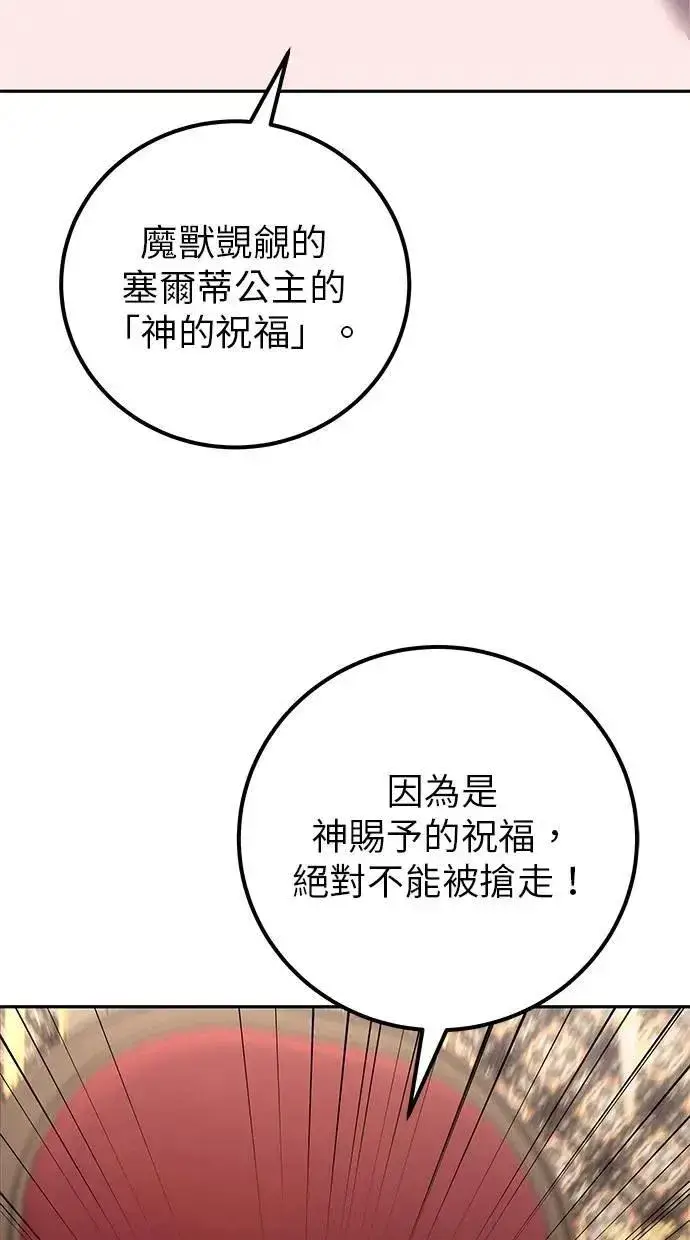 漫画《隐藏实力的幕后高手》第44话：尤里斯翁翁的真面目第82张图