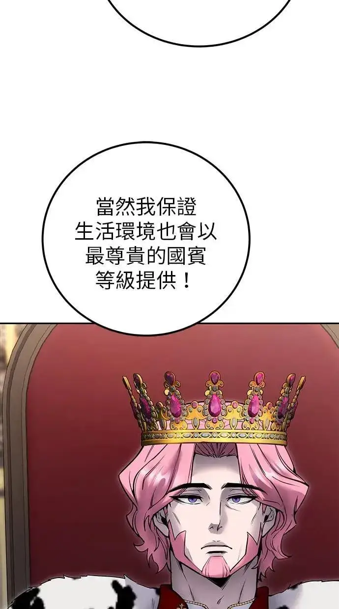 漫画《隐藏实力的幕后高手》第44话：尤里斯翁翁的真面目第84张图