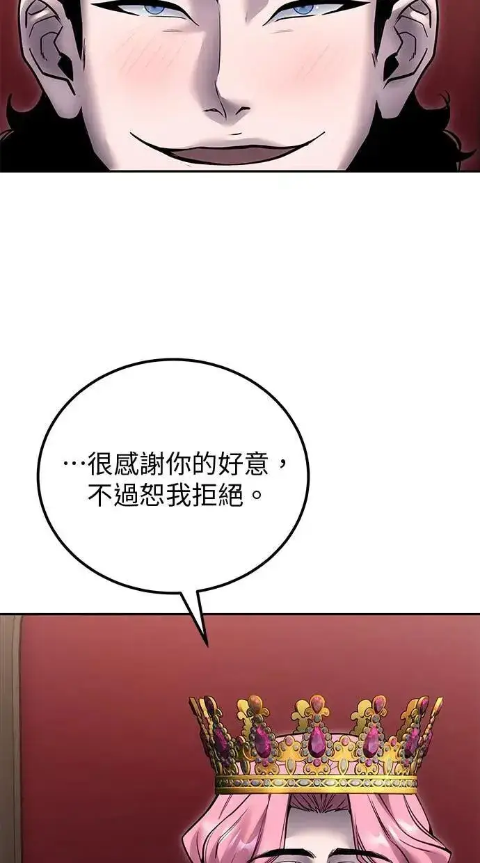 漫画《隐藏实力的幕后高手》第44话：尤里斯翁翁的真面目第86张图