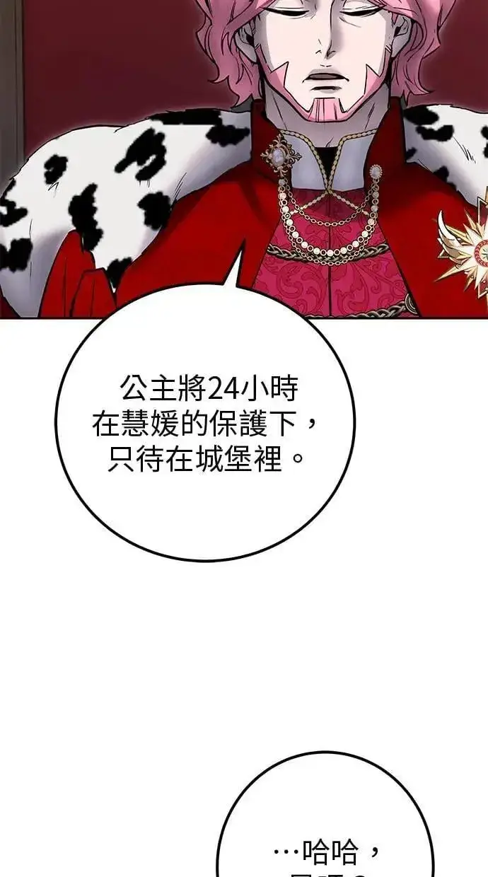 漫画《隐藏实力的幕后高手》第44话：尤里斯翁翁的真面目第87张图