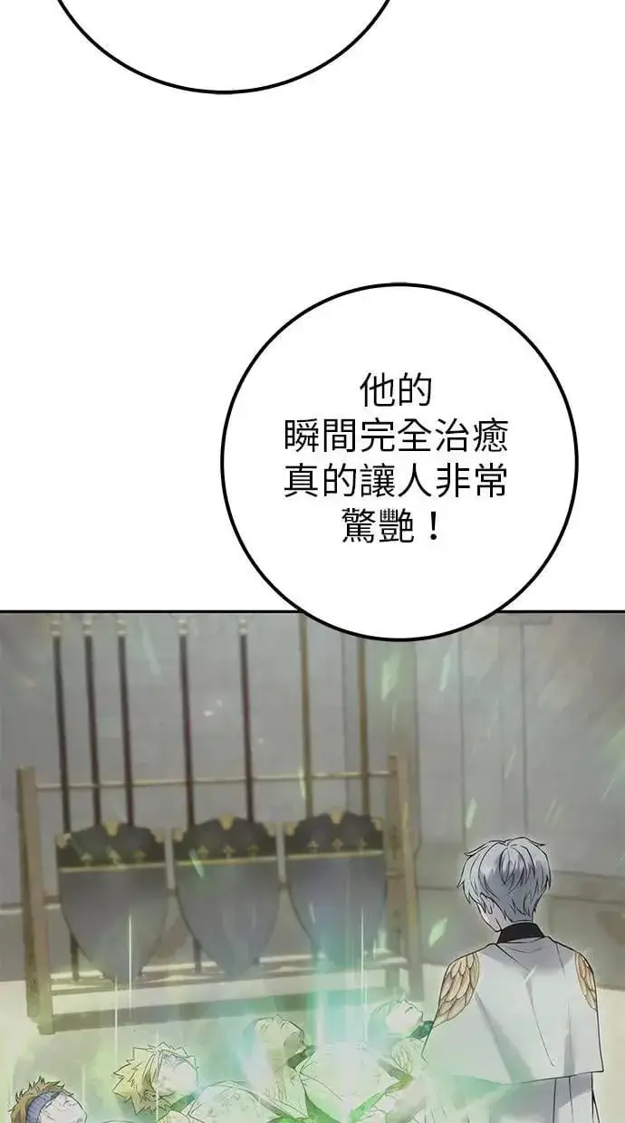 漫画《隐藏实力的幕后高手》第44话：尤里斯翁翁的真面目第89张图