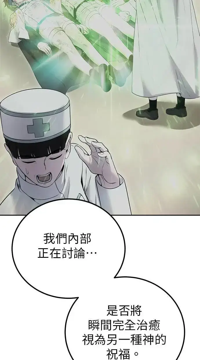 漫画《隐藏实力的幕后高手》第44话：尤里斯翁翁的真面目第90张图