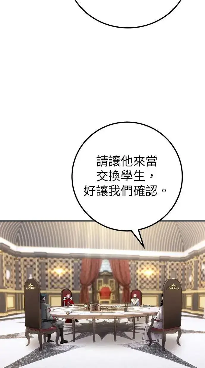 漫画《隐藏实力的幕后高手》第44话：尤里斯翁翁的真面目第91张图