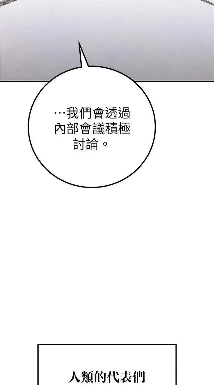 漫画《隐藏实力的幕后高手》第44话：尤里斯翁翁的真面目第92张图