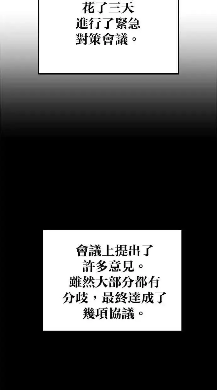 漫画《隐藏实力的幕后高手》第44话：尤里斯翁翁的真面目第93张图