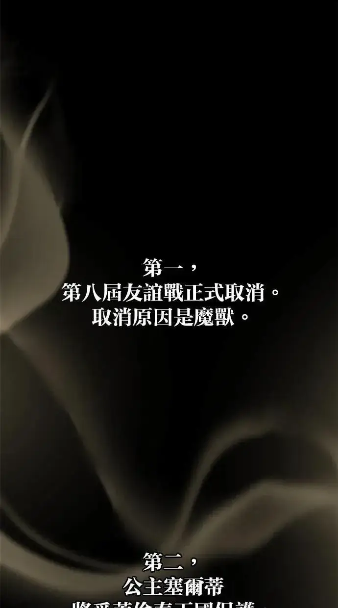 漫画《隐藏实力的幕后高手》第44话：尤里斯翁翁的真面目第94张图