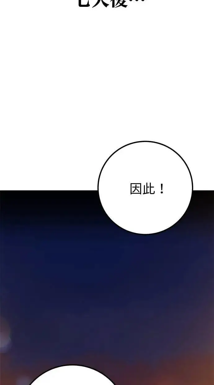 漫画《隐藏实力的幕后高手》第44话：尤里斯翁翁的真面目第97张图