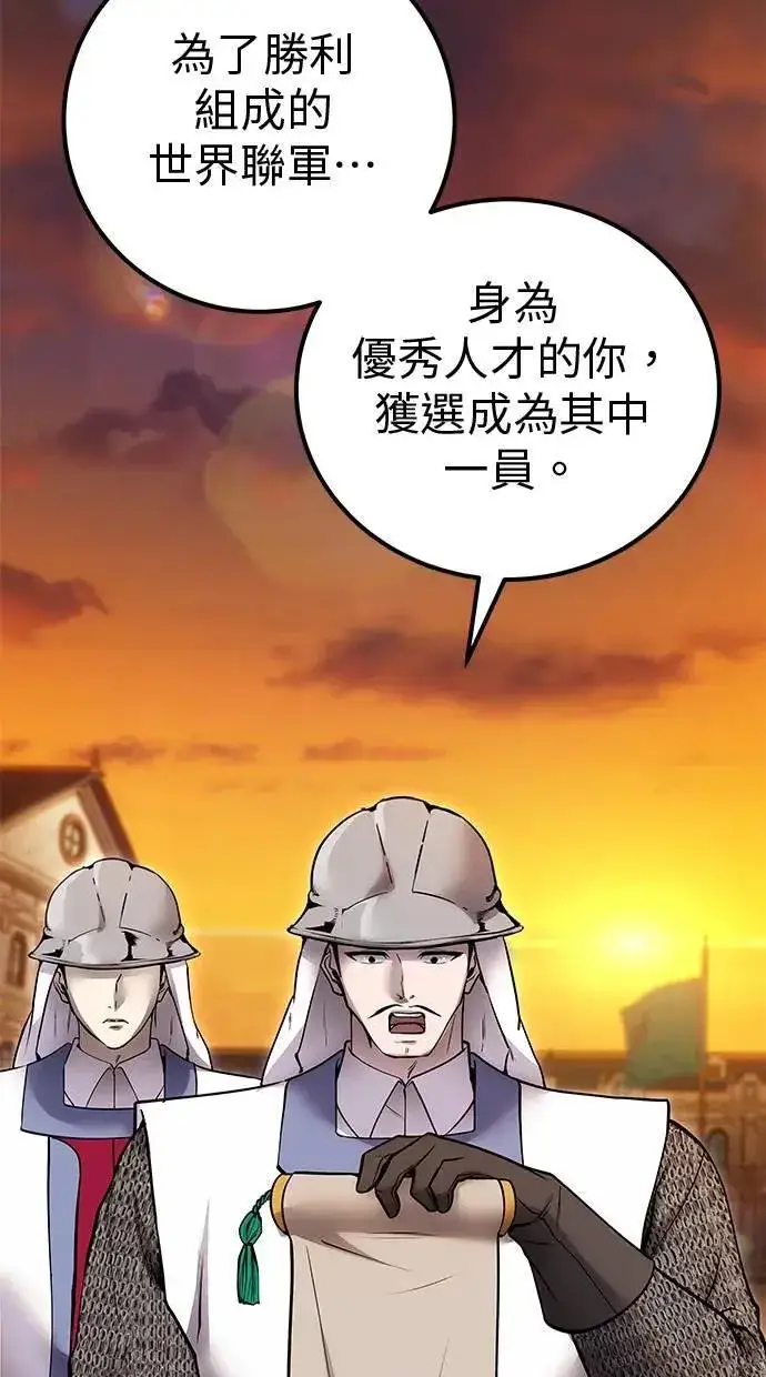 漫画《隐藏实力的幕后高手》第44话：尤里斯翁翁的真面目第98张图