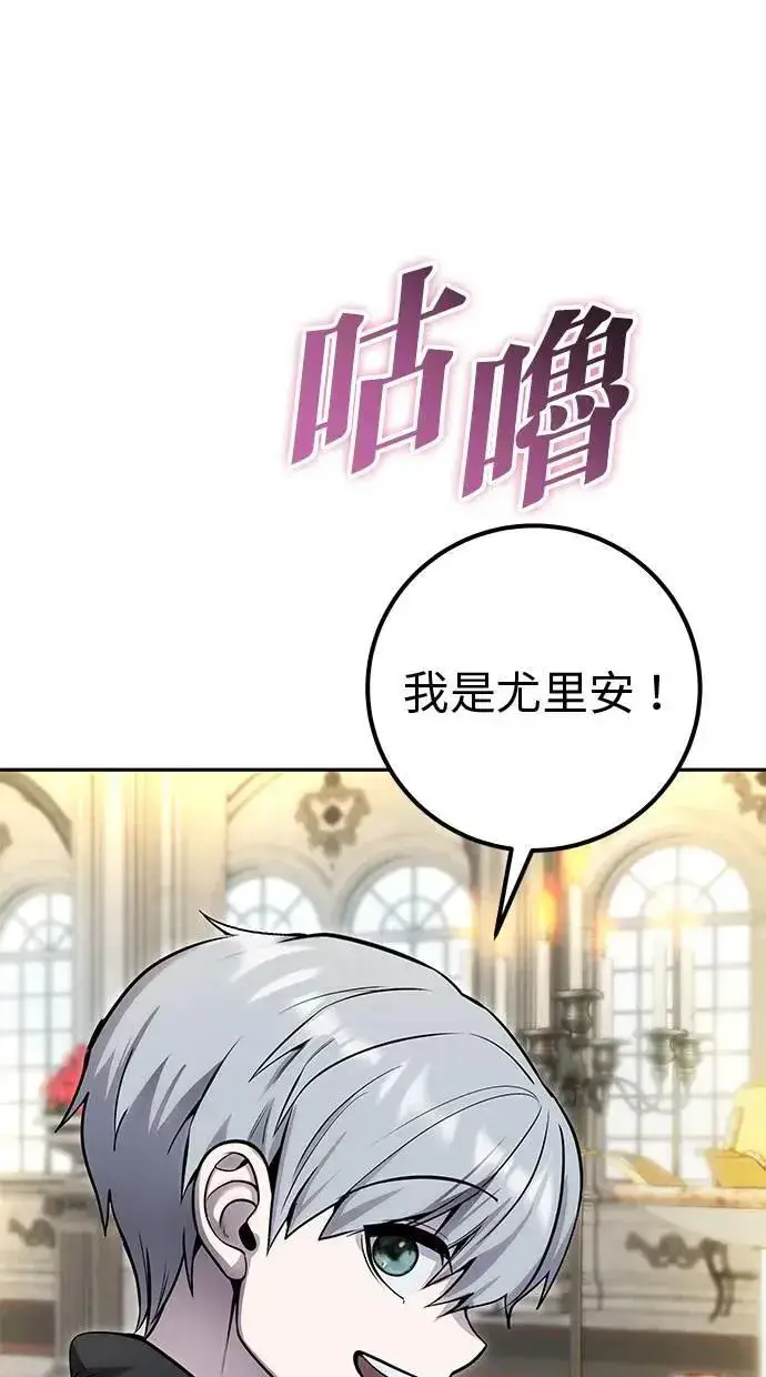 漫画《隐藏实力的幕后高手》第45话：被神选中的尤里安第102张图
