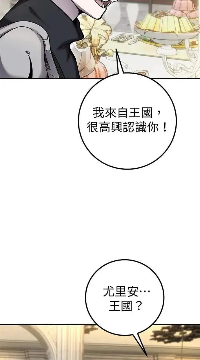 漫画《隐藏实力的幕后高手》第45话：被神选中的尤里安第103张图