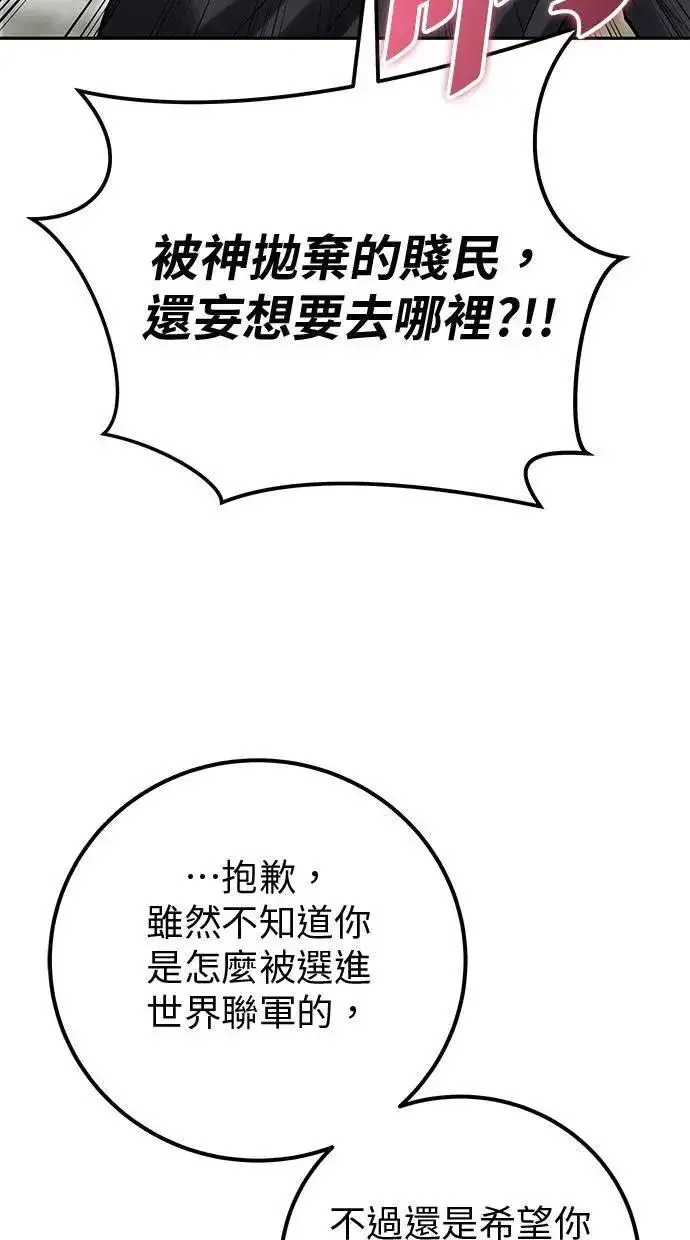 漫画《隐藏实力的幕后高手》第45话：被神选中的尤里安第108张图