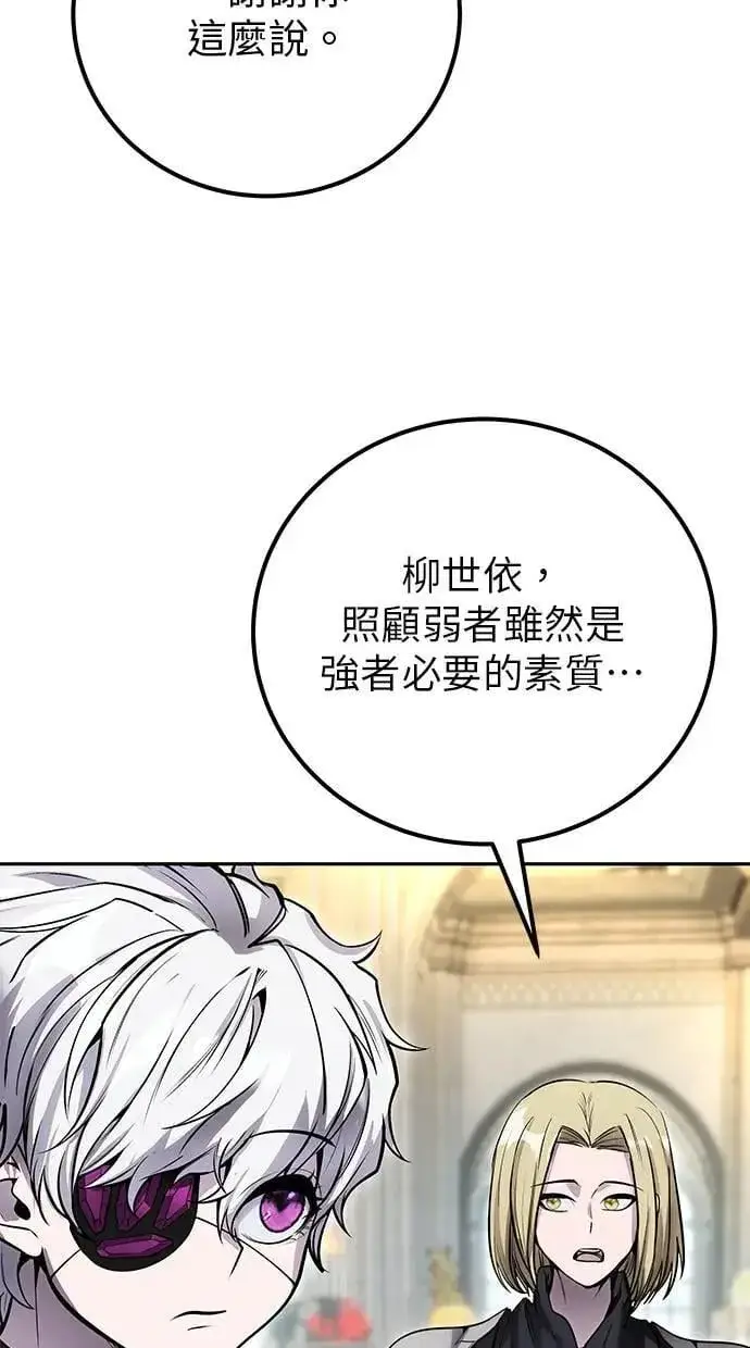 漫画《隐藏实力的幕后高手》第45话：被神选中的尤里安第110张图