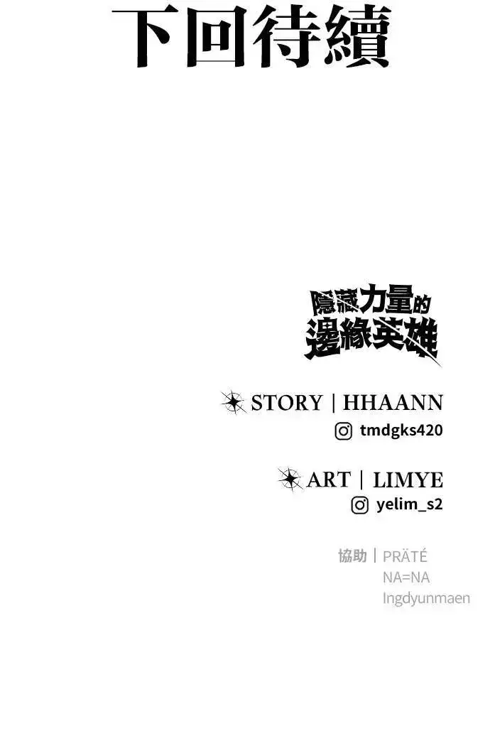 漫画《隐藏实力的幕后高手》第45话：被神选中的尤里安第118张图