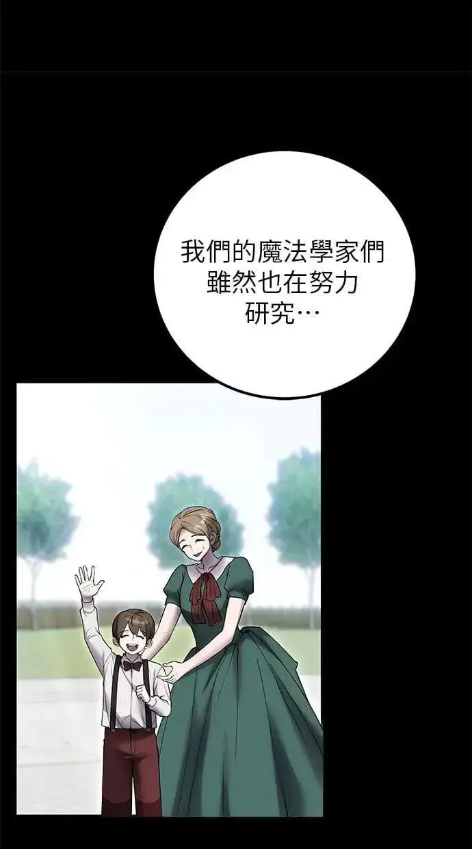 漫画《隐藏实力的幕后高手》第45话：被神选中的尤里安第12张图