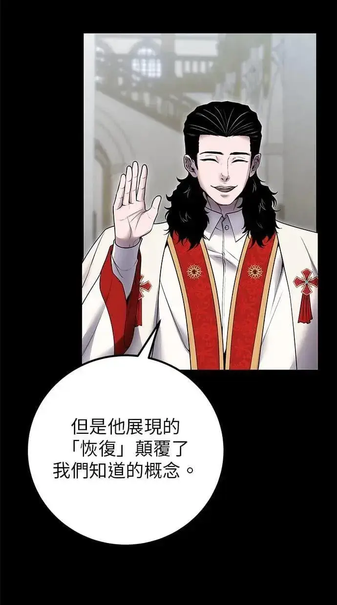 漫画《隐藏实力的幕后高手》第45话：被神选中的尤里安第13张图