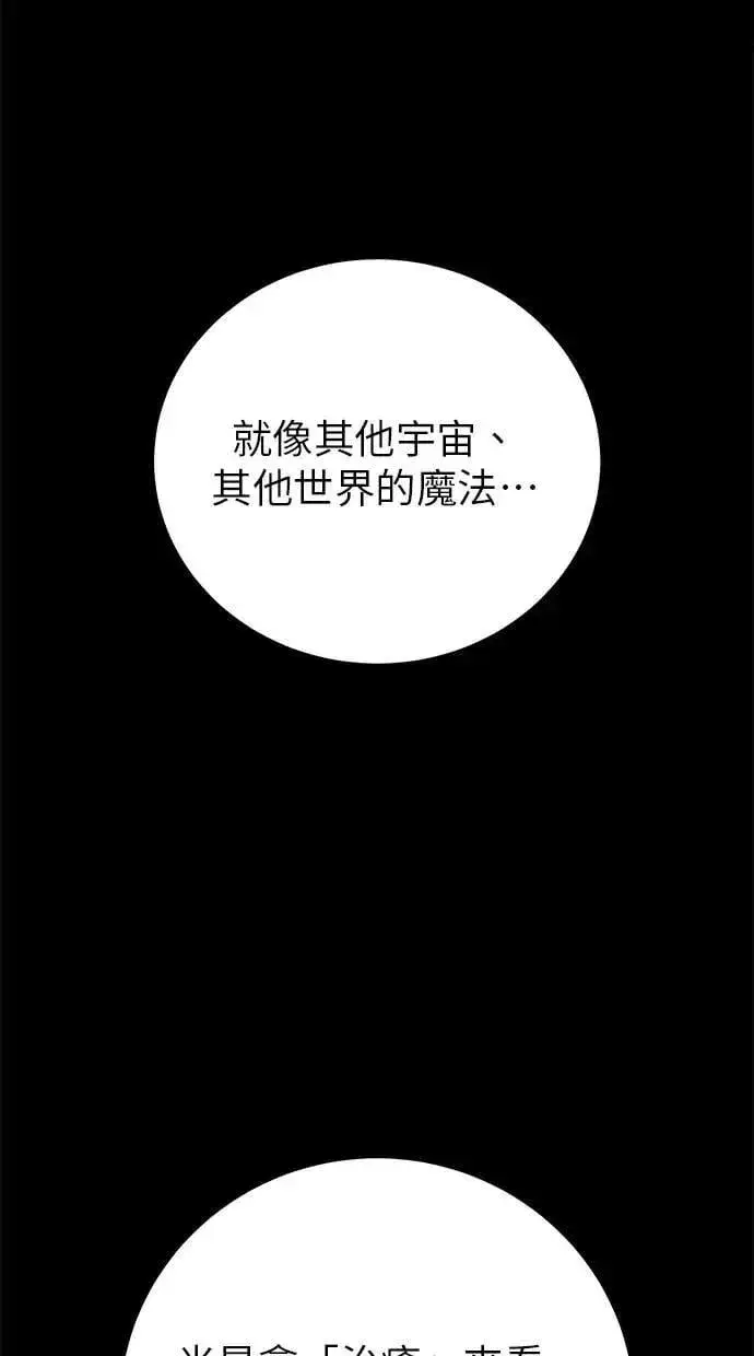 漫画《隐藏实力的幕后高手》第45话：被神选中的尤里安第14张图
