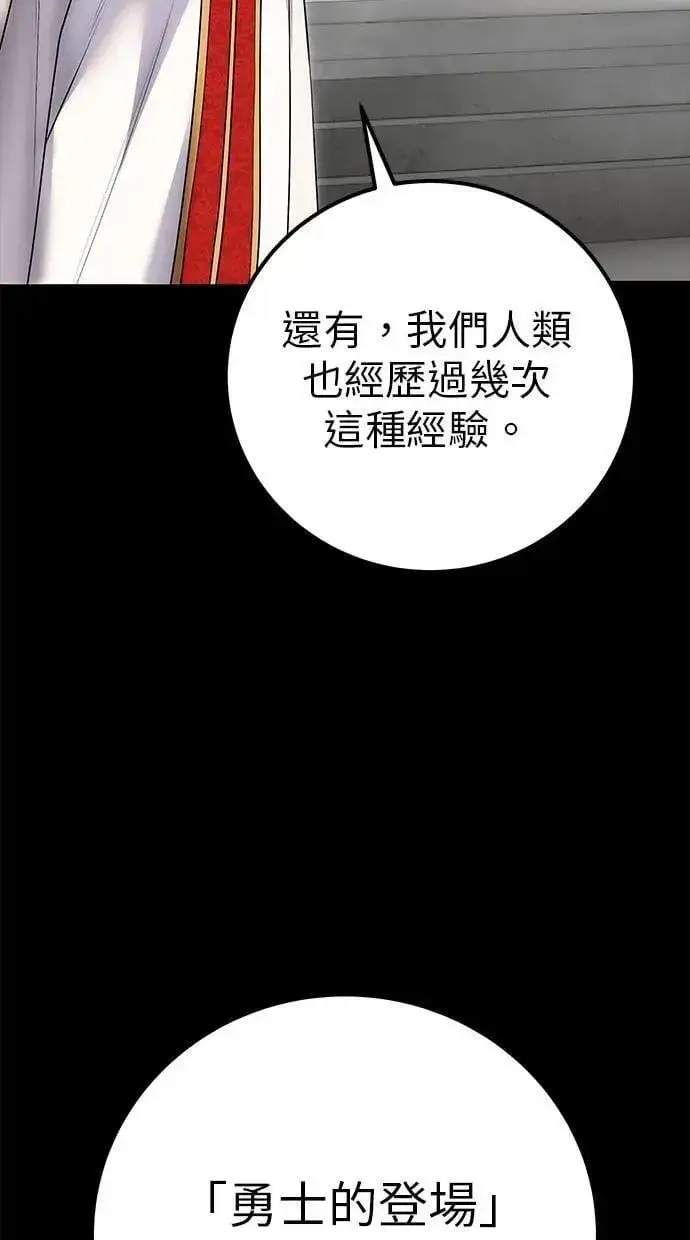 漫画《隐藏实力的幕后高手》第45话：被神选中的尤里安第16张图