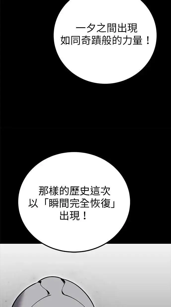 漫画《隐藏实力的幕后高手》第45话：被神选中的尤里安第18张图