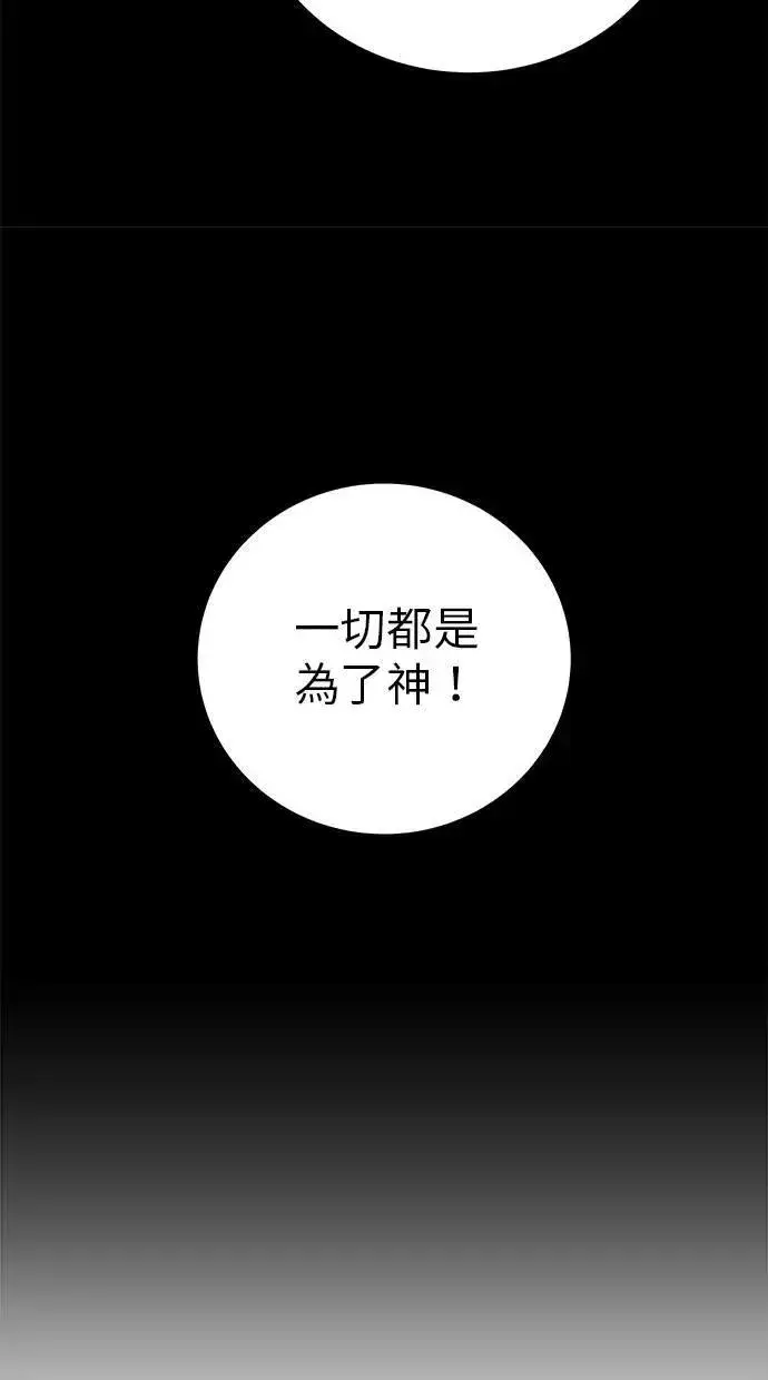 漫画《隐藏实力的幕后高手》第45话：被神选中的尤里安第24张图
