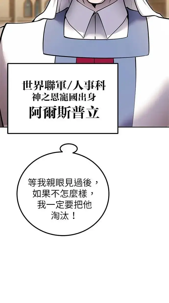 漫画《隐藏实力的幕后高手》第45话：被神选中的尤里安第26张图