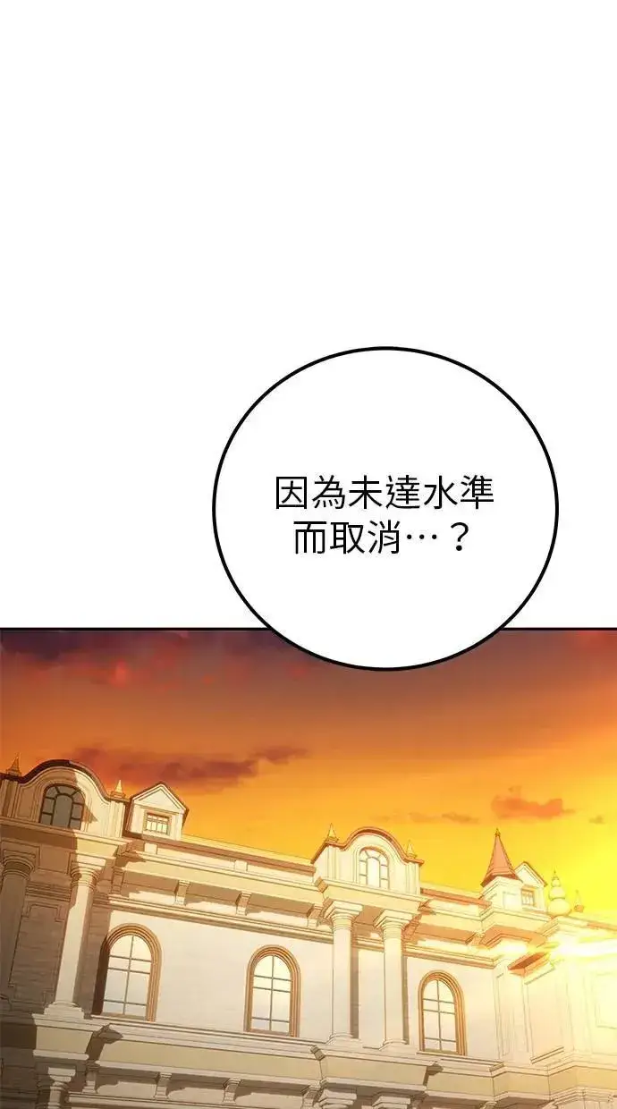 漫画《隐藏实力的幕后高手》第45话：被神选中的尤里安第27张图